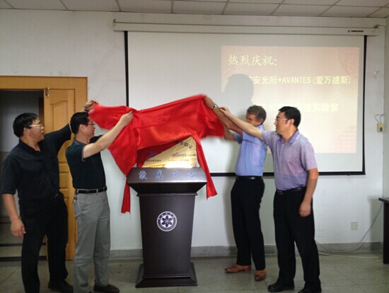 中科院安光所-Avantes（愛萬提斯）公司LIBS共建實驗室